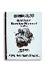 Ram Jet 502 Engine Service Manual For MEFI 3 Engine - image 1